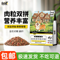 TAIPAI 狗粮泰迪金毛比熊小中大型全犬种成犬专用狗干粮 肉粒双拼5kg
