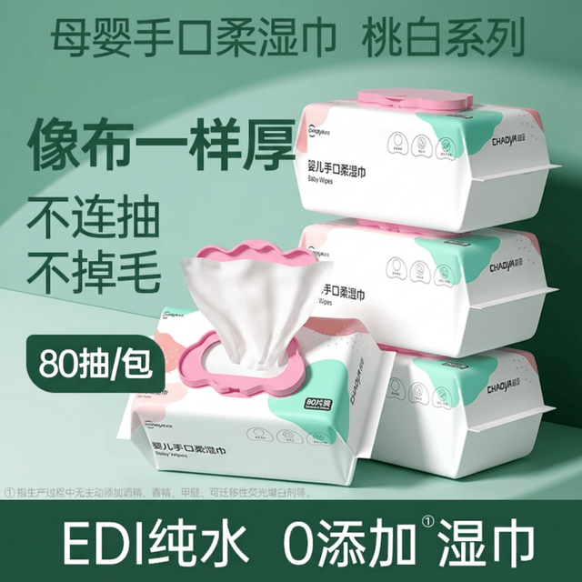 超亚医药 ChaoYa 超亚 桃白系列 纯水湿巾 婴儿湿纸巾 80抽*3包