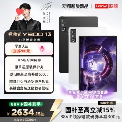 联想 Y900 AI 平板电脑