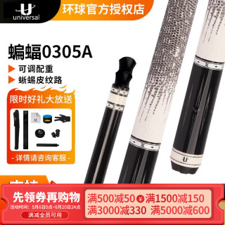 U 台球杆061蝙蝠球杆白巫师大头杆 蝙蝠0305A（皮把）+豪华套装