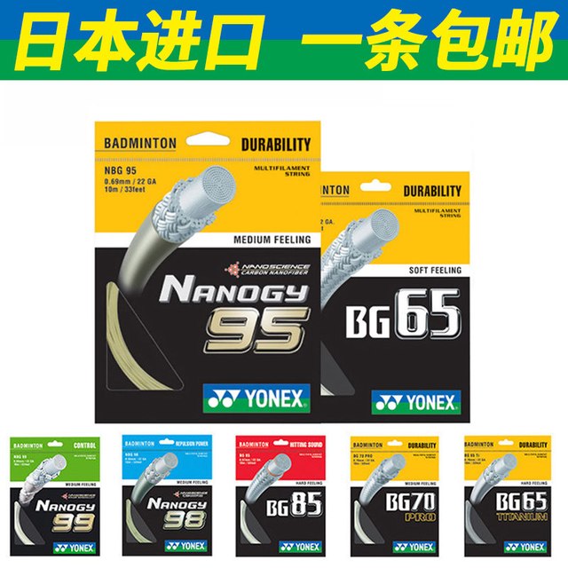 移动端：YONEX 羽毛球线XB63拉线yy网线羽线BG65TI耐打BG95线BG80P