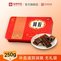 福牌阿胶 阿胶块250g补气补血养血阿胶糕正品官方旗舰店节礼物礼盒