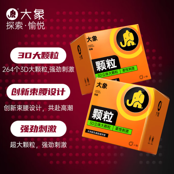 大象 安全套 超薄大颗粒 13只