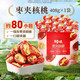 今日必买：百草味 枣夹核桃 约80包 408g