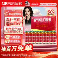 修正 益气养血口服液 10ml*10支*5盒半月用量 补气补血用于气血不足引起的面色不华体虚乏力 胖东来同款