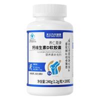 天士力 钙维生素D软胶囊