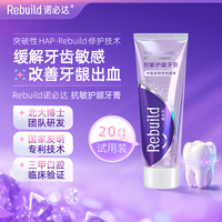 Rebuild/诺必达 抗牙敏感 牙膏
