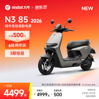 新品尝鲜：九号 N3 85 2026 电动摩托车
