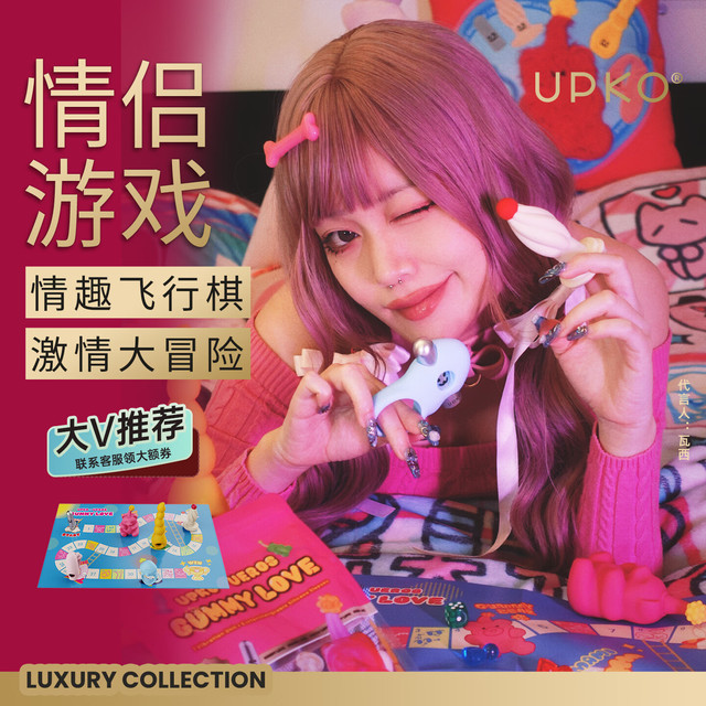 国家补贴：UPKO 【大V推荐】软糖派对 双人桌游——情趣礼盒7件套（震动棒+点潮笔+跳蛋+共震环+拉珠+飞行棋）