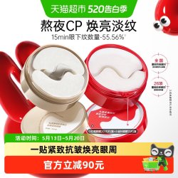 丸美 小金针眼膜70片/盒+小红笔眼膜70片/盒紧致抗皱淡纹1套