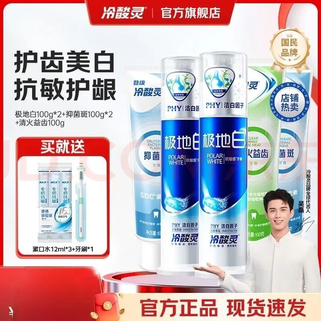 冷酸灵 极地白多效护理牙膏套装 5支/500g