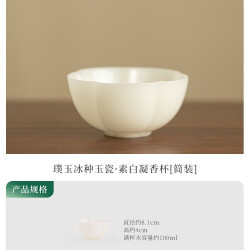 灵沐 花瓣素白凝香杯简装