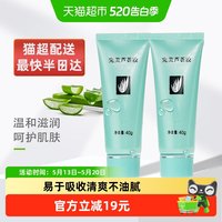 淘金币可用：完美 芦荟胶 40g*2支