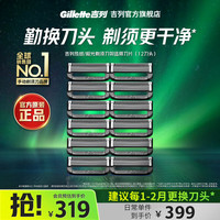 吉列 剃须刀片+收纳盒  12刀头