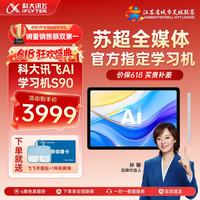 科大讯飞 AI学习机S90 Pro小学初中高中学习机 AI精准学 作业辅查漏补缺护眼学生平板作文批改上网课学习机 讯飞AI学习机S90