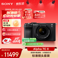索尼 Alpha 7C II 全画幅 微单相机 黑色 SEL2860 FE 28-60mm F4-5.6 单头套机