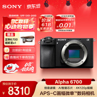 索尼 Alpha 6700 APS-C画幅 微单相机 黑色 单机身