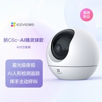 移动端：萤石 C6CN 2K 星光版 智能摄像头 400万像素 红外 白色 无内存
