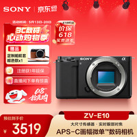 索尼 ZV-E10 APS-C画幅 微单相机 黑色 单机身