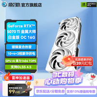移动端、京东百亿补贴：影驰 GeForce RTX 5070 Ti 金属大师白金版 OC DLSS 4 显卡  16GB