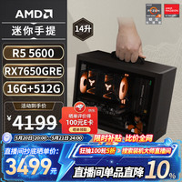 移动端、京东百亿补贴：AMD 电脑组装 迷你主机ITX整机  RX7650GRE R5-5600