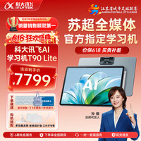 科大讯飞 1对1精准学 AI学习机  T90 Lite