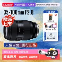 移动端：腾龙 35-100mm F/2.8 大光圈 全画幅变焦镜头