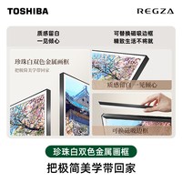  TOSHIBA/东芝 零贴墙 智能电视