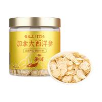  雷允上 加拿大 西洋参