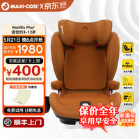 迈可适 MAXI COSI3-12岁儿童座椅汽车用 RodifixPlus+ 罗迪斯车载座椅iSize RodiFix Plus+ 琥珀金
