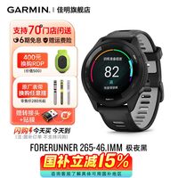 移动端：佳明 Forerunner 255S 智能心率表 010-02641