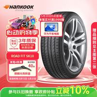 移动端、京东百亿补贴：Hankook 韩泰（Hankook）轮胎/汽车轮胎 205/55R16 91V SK10 适配朗逸/速腾/高尔夫/朗动
