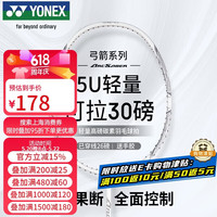 YONEX 羽毛球拍单拍全碳素超轻5u弓箭ARC8(已穿线）手胶