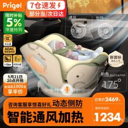 Prigel 座椅婴儿车载儿童宝宝汽车用通用可坐可躺0到12岁通风 舒安pro 智能款 奶油青提（通风加热）