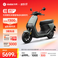 九号 E80c MK2 电动摩托车 门店自提