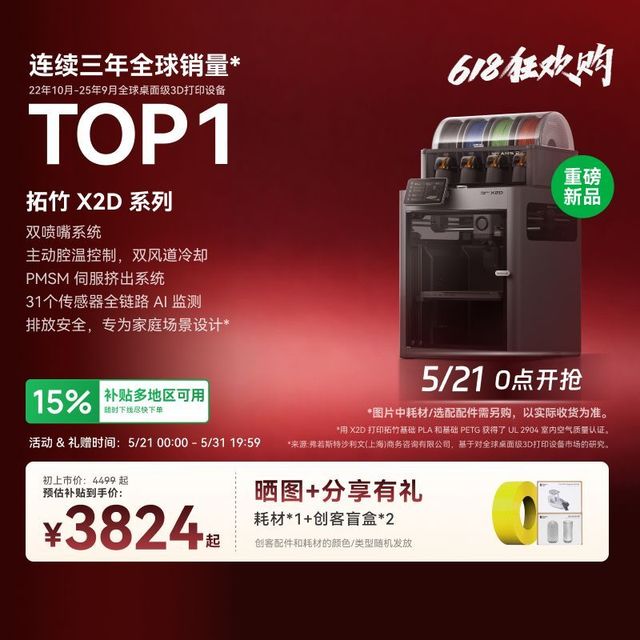 Bambu Lab 高速 3D打印机 双头双喷嘴
