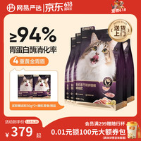 网易严选 冻干双拼 猫粮  1.5kg*4袋