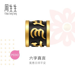 周生生 黄金转运珠 足金六字大明咒串珠 520好礼 富家千金感