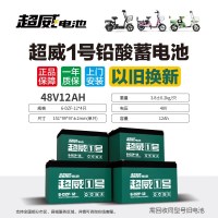 移动端：超威电池 超威真 A + 石墨烯电动车电瓶 48V/60V/72V