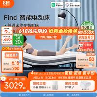 8H 智能电动床 奶咖米 带床头版 1.5米