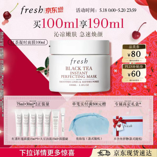 馥蕾诗 红茶凝时焕颜面膜 100ml +赠15ml*5+大豆洁面15ml+面膜刷