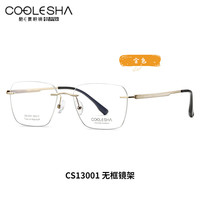 酷E夏 13001 纯钛无框防蓝光近视眼镜架