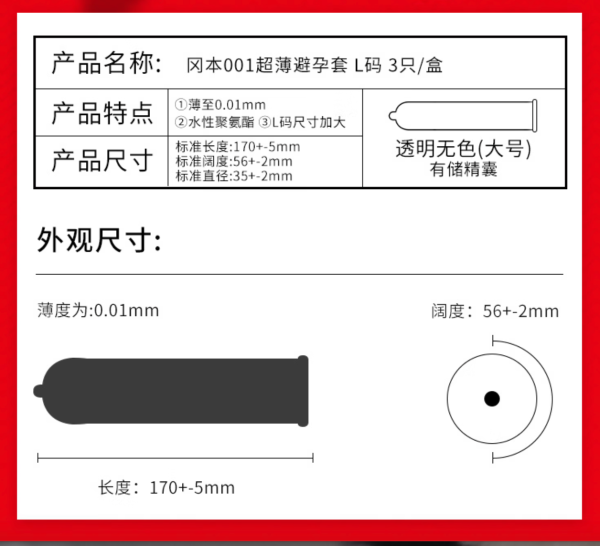 冈本 001系列 超薄安全套 L码 大号 3只*4盒(阔度56±2mm)