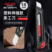 德力西 电气（DELIXI ELECTRIC）重型美工刀裁纸刀工业用多功能手工小刀片墙纸刀加厚耐用壁纸刀  美工刀