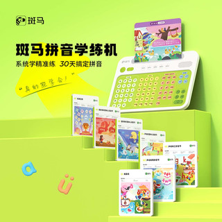 斑马 拼音学练机 早教益智玩具