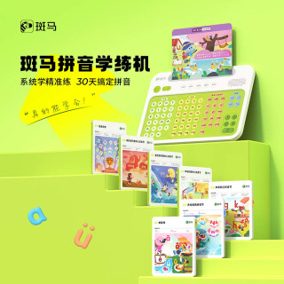斑马 拼音学练机 早教益智玩具