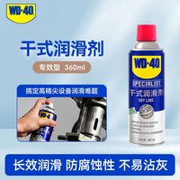 WD-40 干式润滑剂 360ml