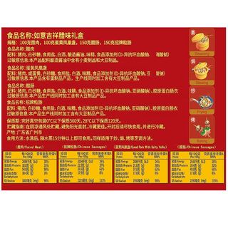 皇上皇 如意吉祥腊味礼盒