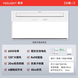 Yeelight L1 智能凉霸