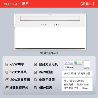 大件超省：Yeelight L1 智能凉霸